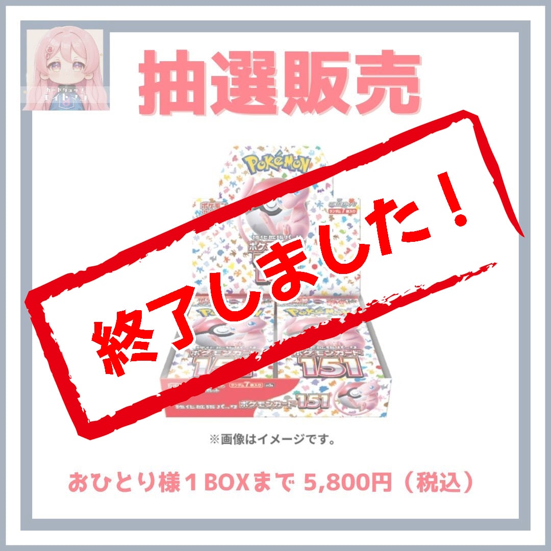 ポケモンカード151  1box即日発送いたします