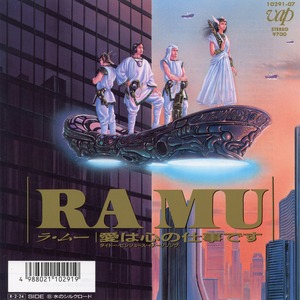 [7"]	愛は心の仕事です／ラ・ムー