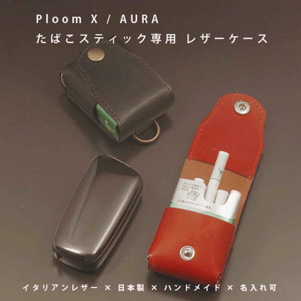 プルームオーラ プルームオーラ【202：かれん様リクエスト品】 レザー