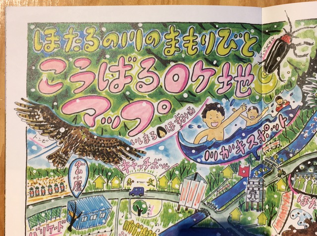 ほたるの川のまもりびと パンフレット ぶんぶんフィルムズ Webshop