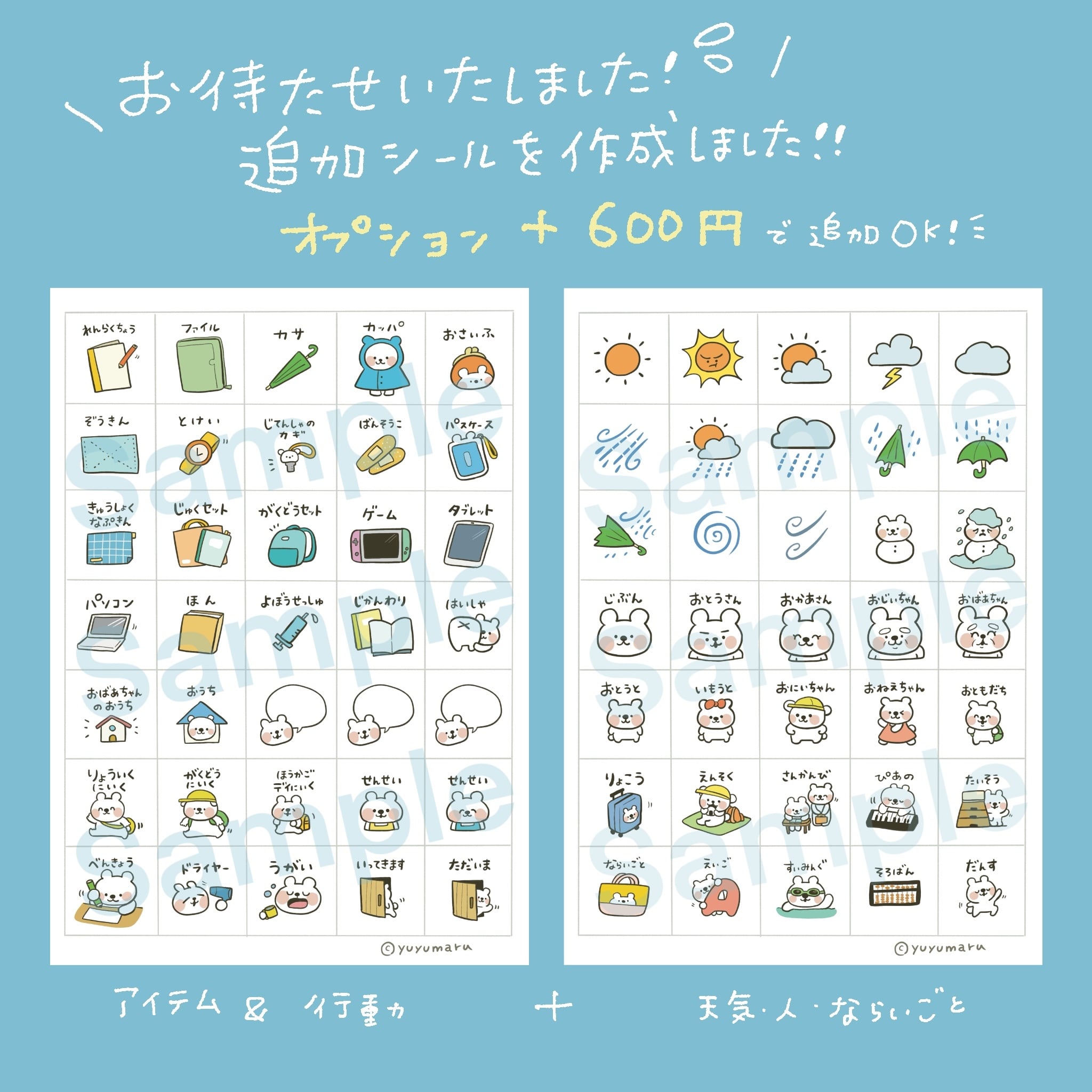 たっぷり105枚分】手書き可愛いシロクマのお支度ボード【シールシート