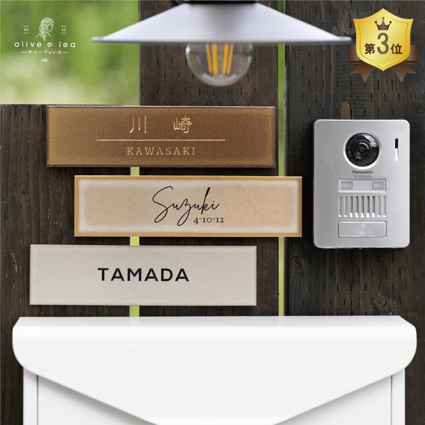 北欧風 おしゃれなタイル表札｜長方形（227mm） | 北欧風おしゃれ表札