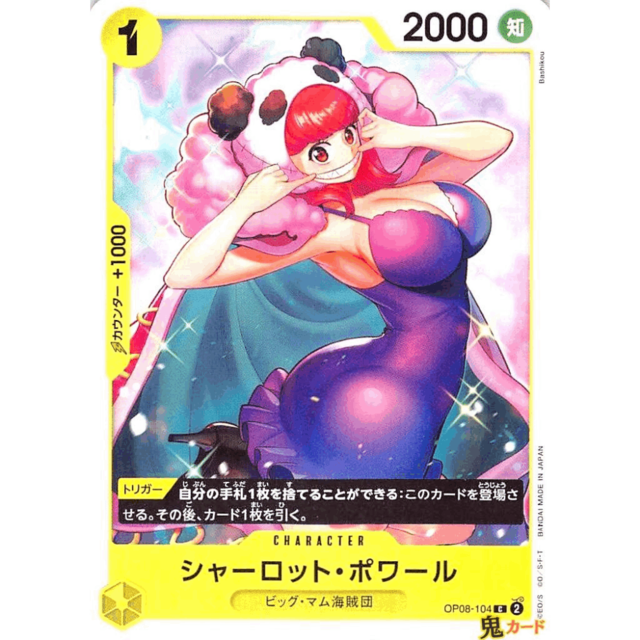 シャーロット・ポワール C OP08 41 CHARACTER 1 黄 A ワンピース