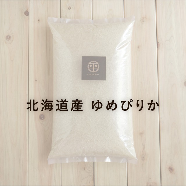 北海道産　ゆめぴりか