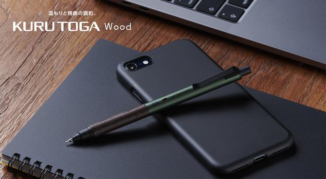 次回入荷未定》KURUTOGA Wood クルトガウッド 0.5mm | 船越文具店