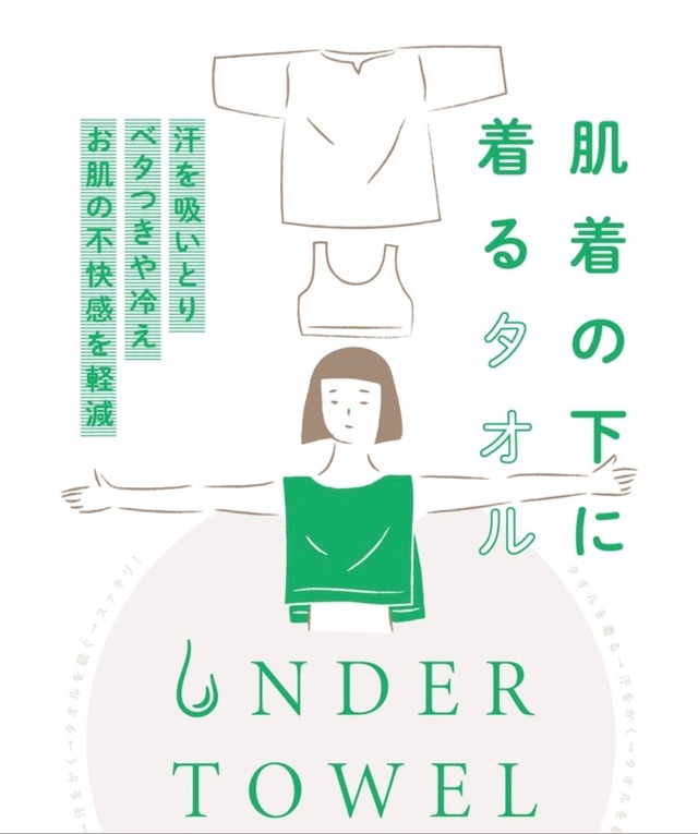 アンダータオル　kontex