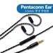 Acoustune ARM011CM Pentaconn Ear Long-3.5mm4極マイク付[バルクパッケージ]