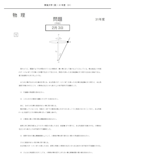 2026年度 私立医学部入試問題と解答 14.東海大学