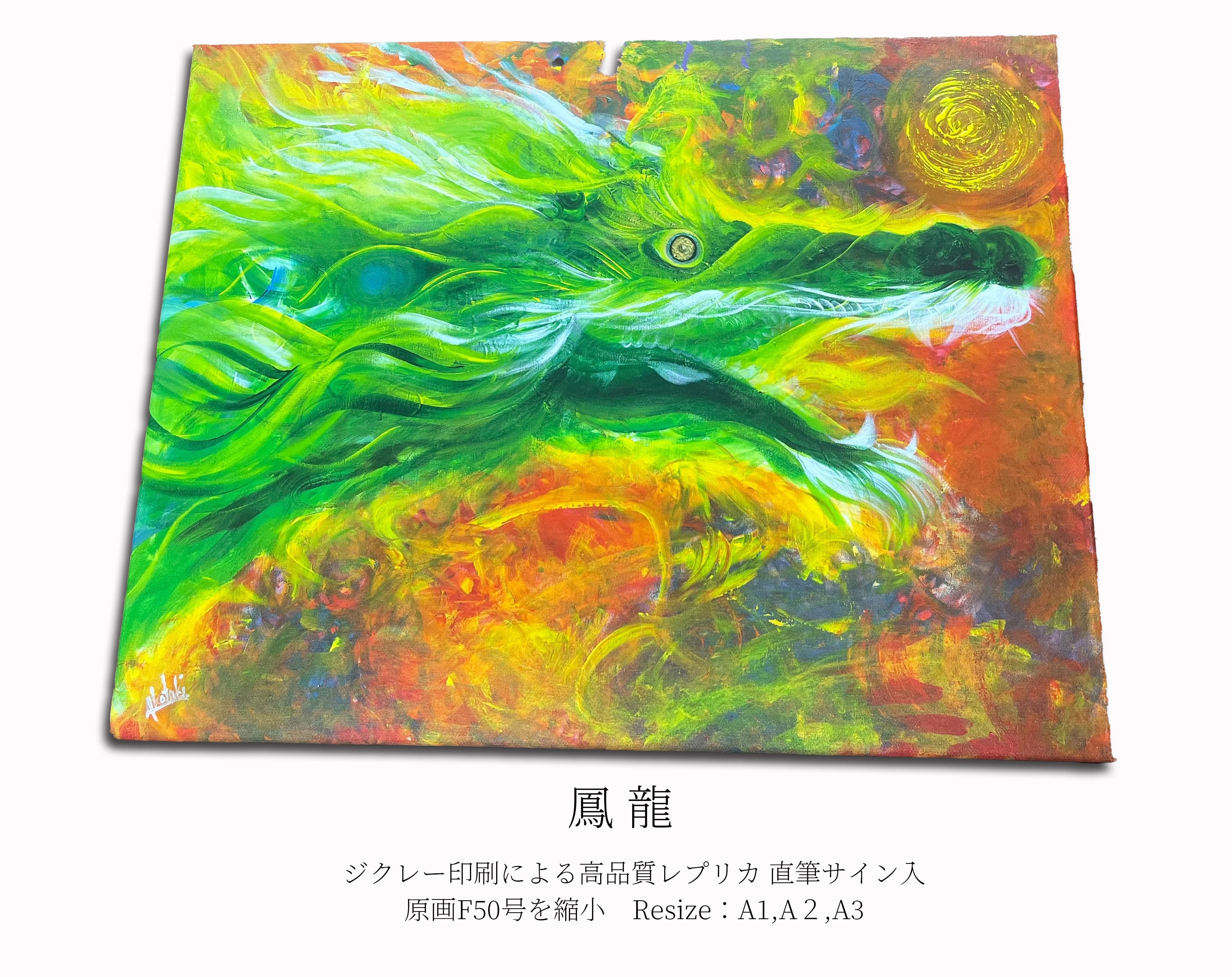 NEO JPANESE ART 【AKATSUKI】