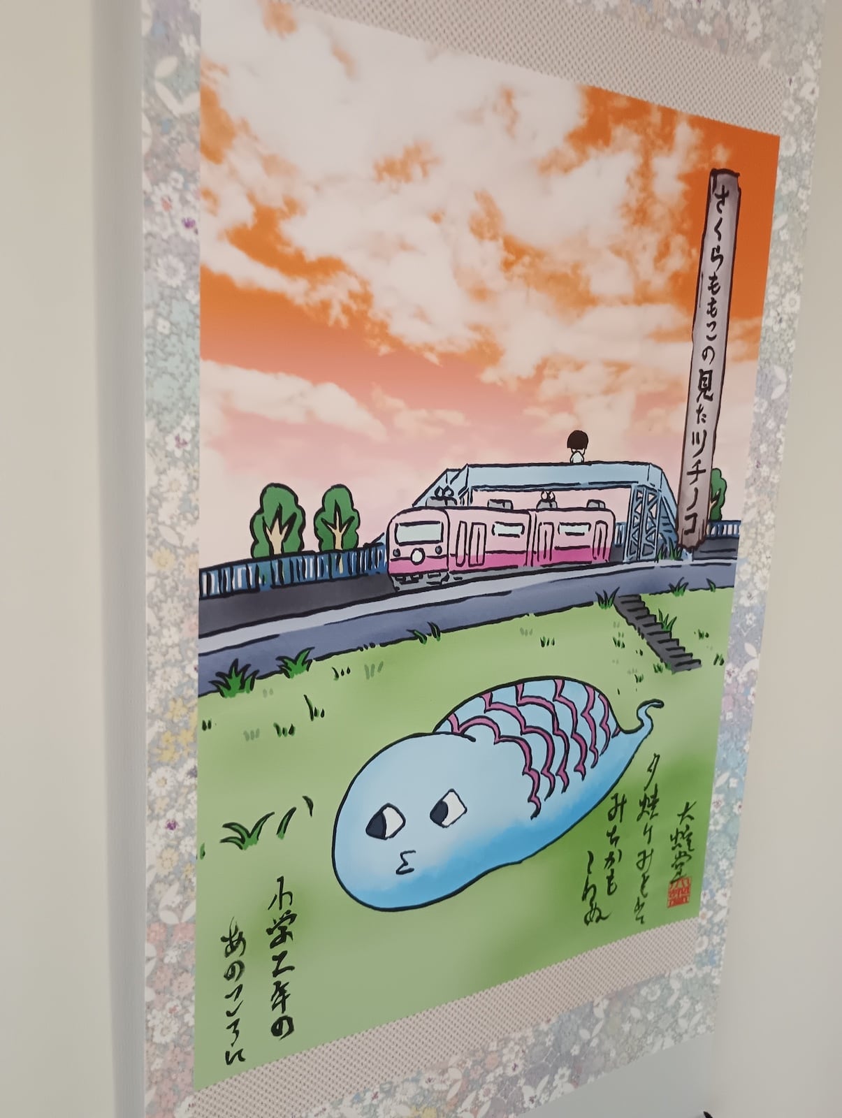 妖怪772・さくらももこの見たツチノコ(静岡・静岡市) | 大蛇堂-おろちどう-