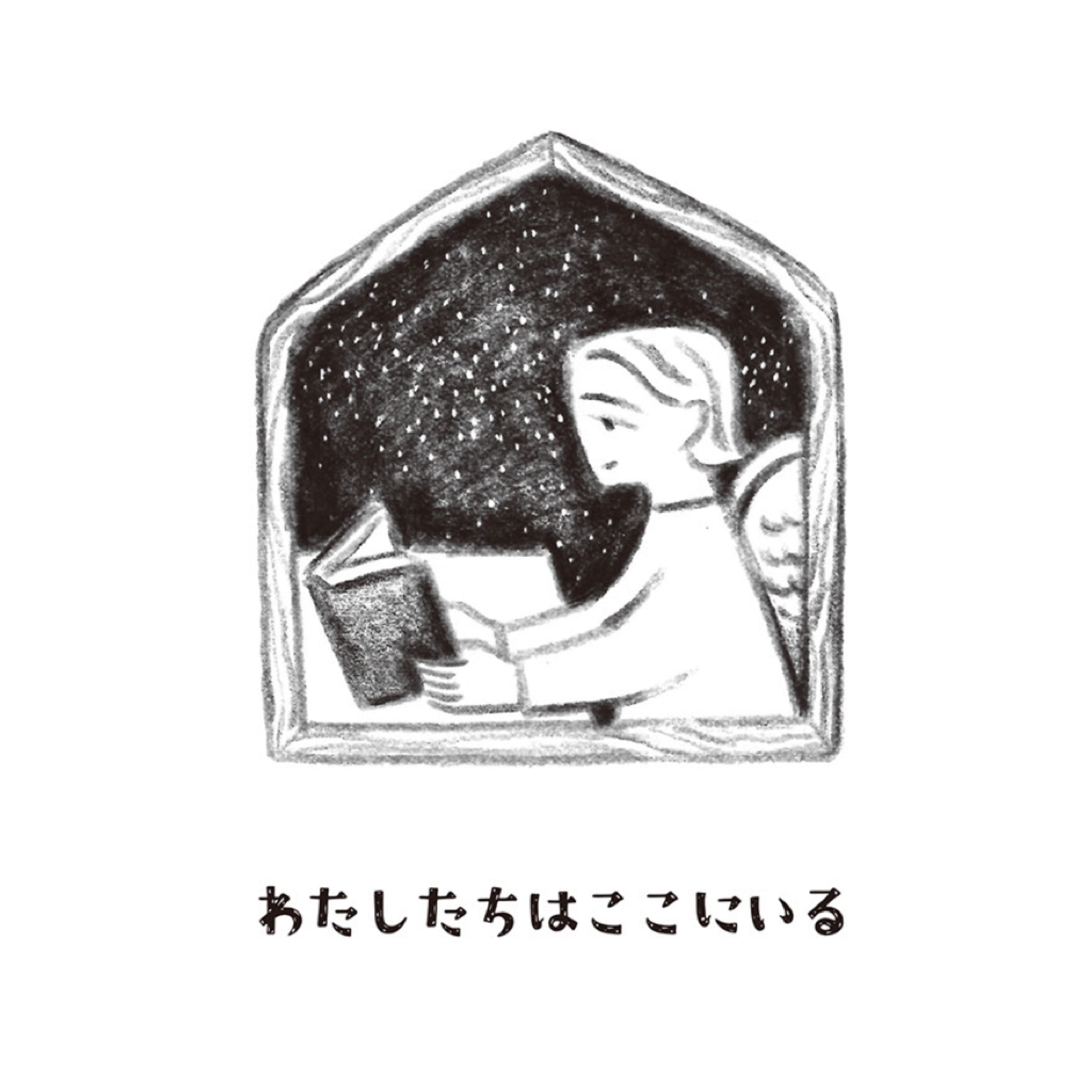momonote カレンダー2026「わたしたちはここにいる」