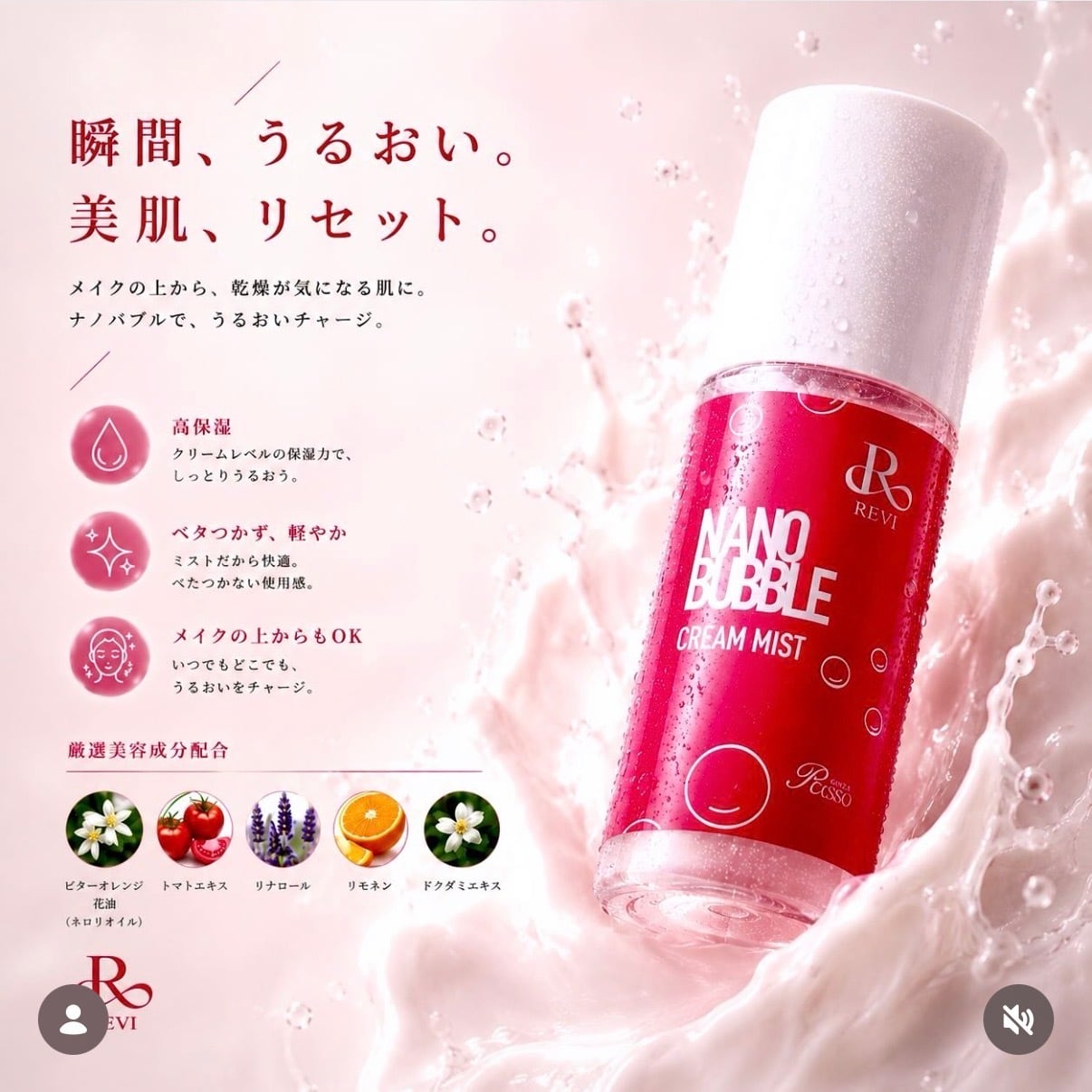 NEW☆送料無料!【REVIスプレーガン＊延髄幹細胞上清液】 | 美肌1/f