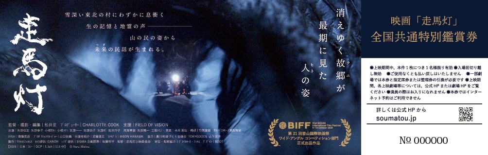 映画「走馬灯」全国共通特別鑑賞券 5枚セット