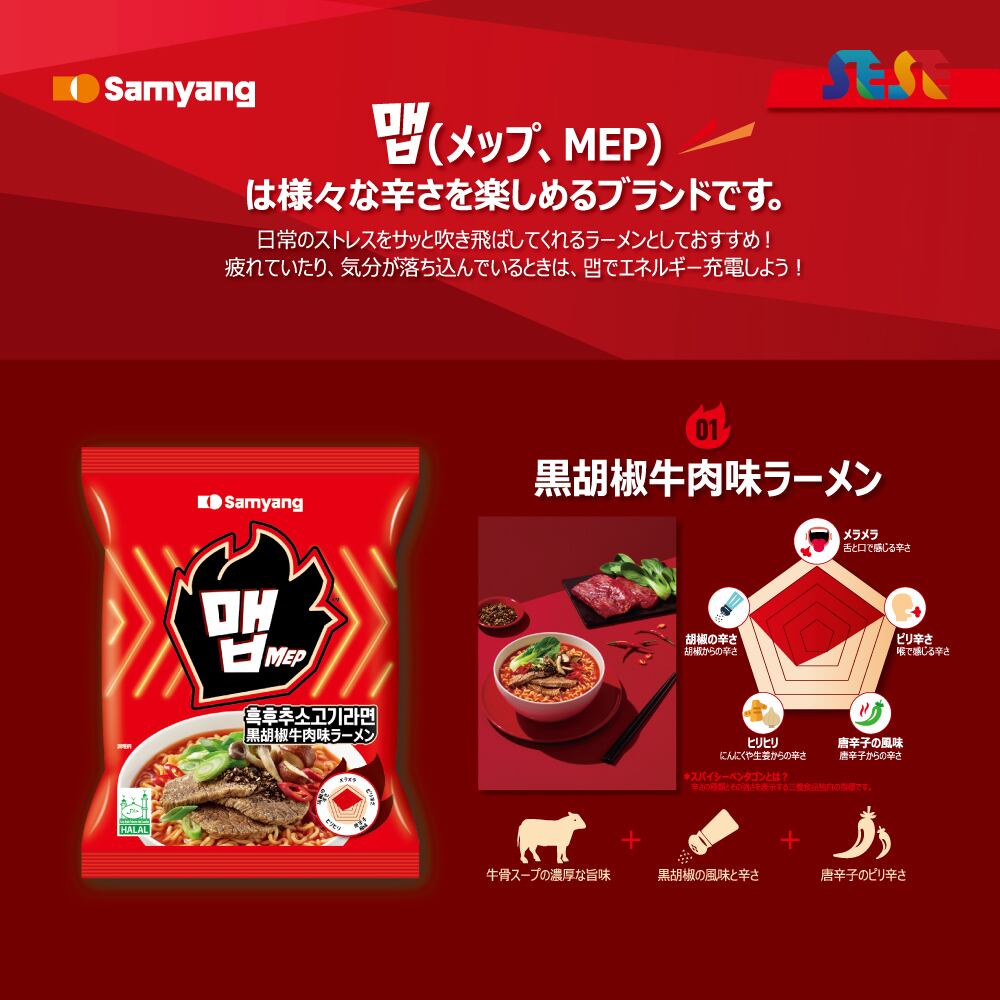 SAMYANG メップ 黒胡椒牛肉味 110g / メップテン 三洋 サムヤン MEP