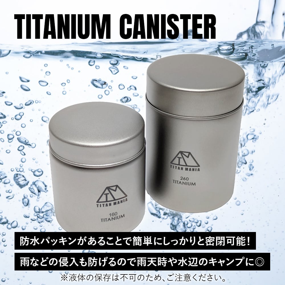 茶筒 キャニスター 160ml チタン製 軽量 防水 茶缶 保存 容器 コーヒー