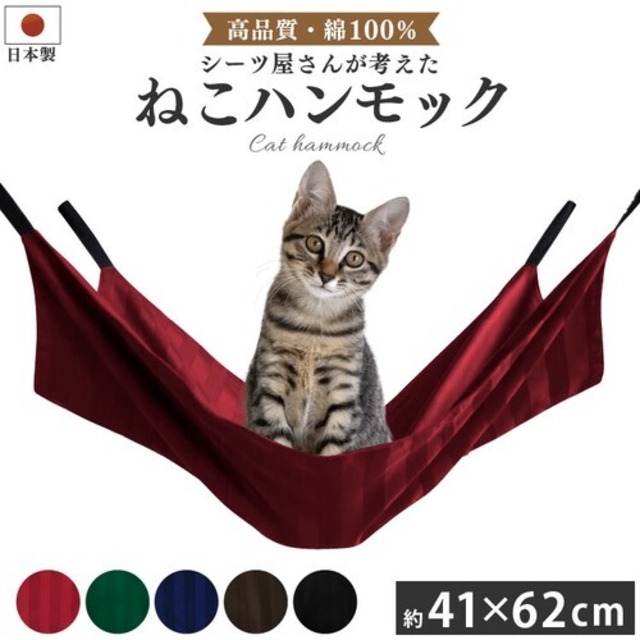 猫 ハンモック 大きめサイズ 62×41cm 金具付き ケージ用 吊り下げ ペットベット ネコ ねこ 小動物 フェレット モモンガ