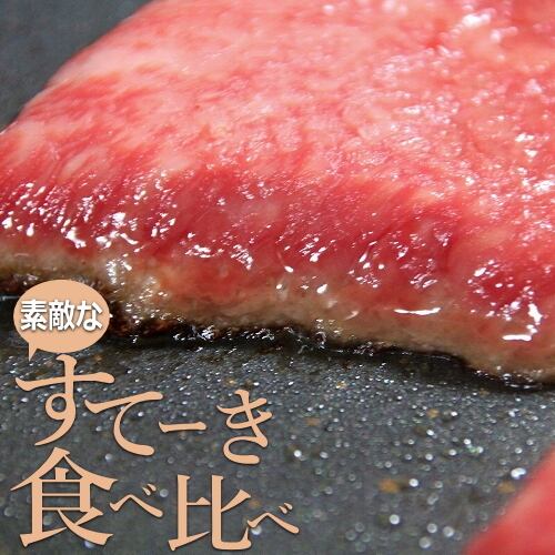 素敵なステーキ食べ比べ【仙台牛・みちのく日高見牛】