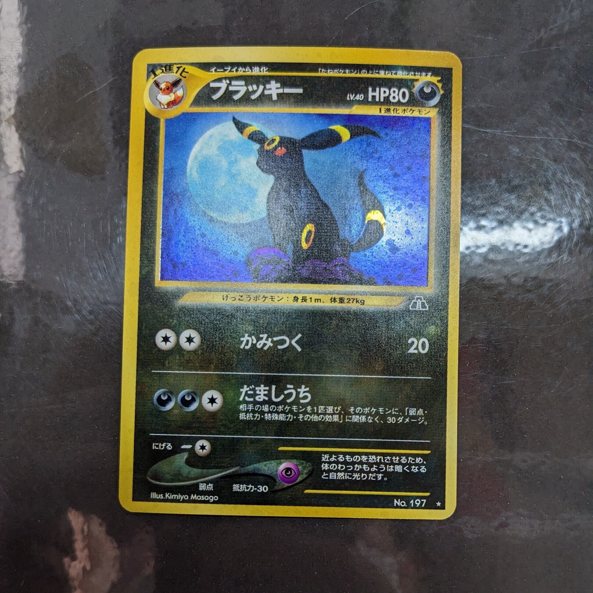 PSA10 ブラッキー 旧裏 ポケモンカード 197 Neo2 ブイズ ポケカ-