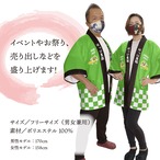 【受注生産】ハッピ 名入れ FRESH FRUIT メロン F(新) 50220