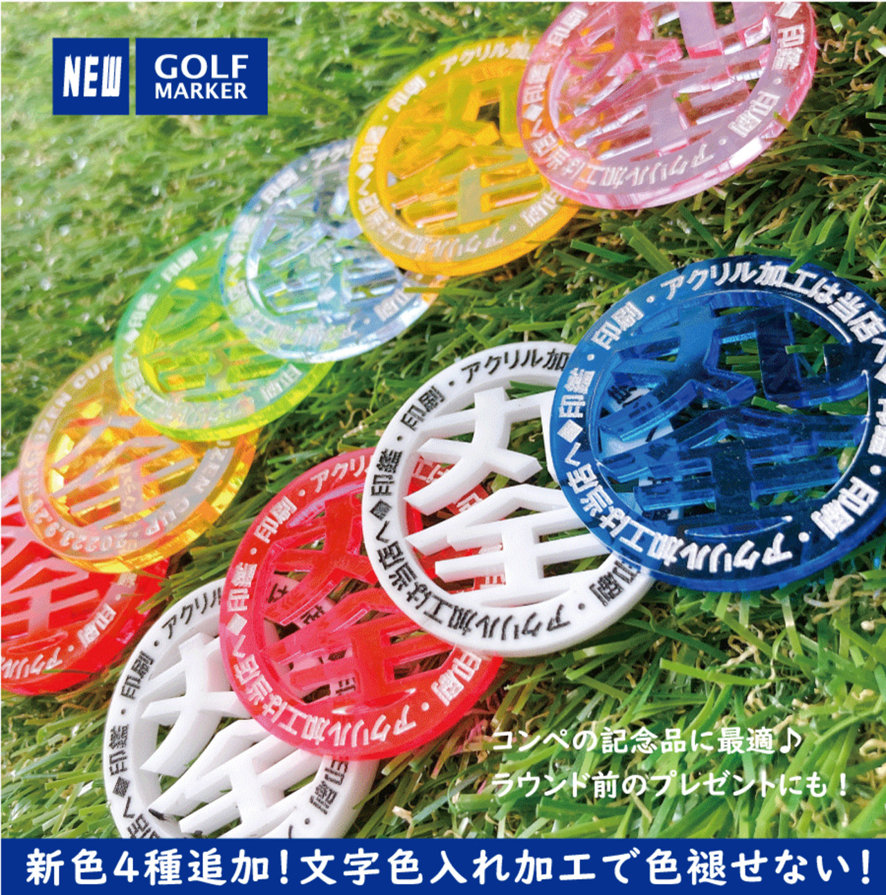 高品質の激安 名入れ】オリジナルゴルフマーカー 蛍光アクリル コンペ 記念品 ラウンド用品・アクセサリー
