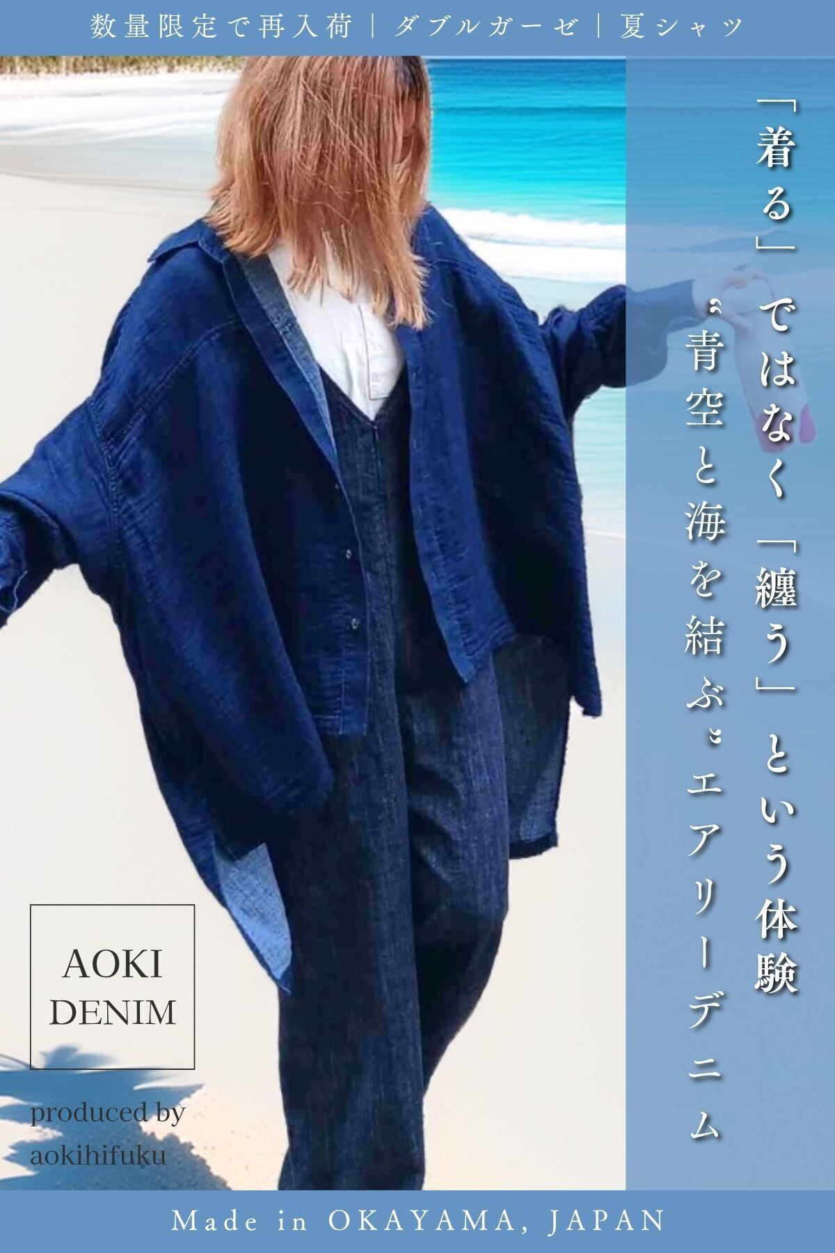Aokihifuku☆エアリーデニム☆リラクシーシャツ/インディゴ
