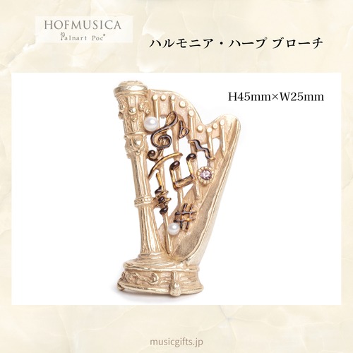 HOFMUSICA　ハルモニア・ハープ ブローチ