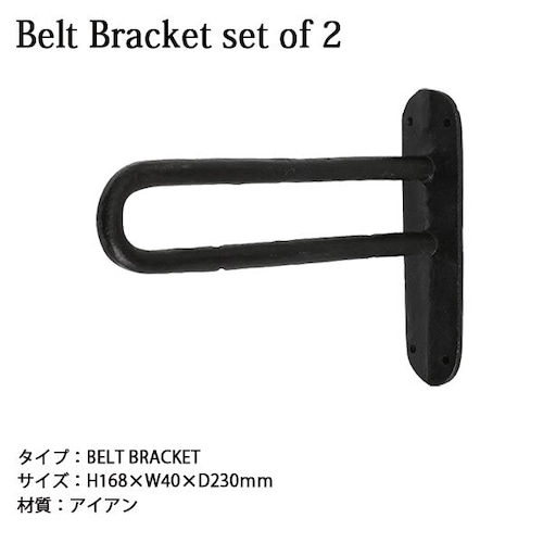 BELT BRACKET set of 2 ベルト ブラケット 2個セット アイアン アンティーク加工 ダルトン DULTON