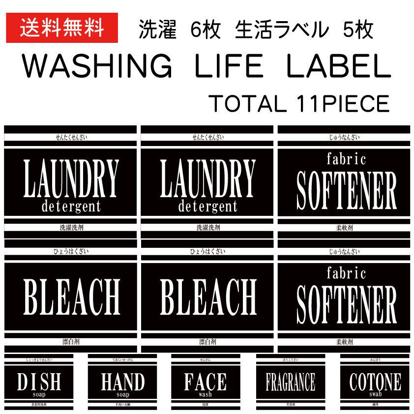 送料無料 】 耐水 洗剤 ラベル 1L モノトーン | THE BEST
