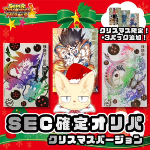 ドラゴンボール - 早い者勝ち、キズあり、まとめ売り57枚、ドラゴンボールヒーローズ、UR、SEC ドラゴンボールヒーローズ高額secまとめ売り - メルカリ