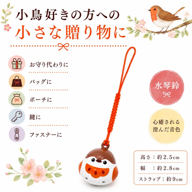 コマドリ 水琴鈴 根付紐 ストラップ付き 銅製 約2.5cm コンパクト オルゴール鈴 お守り