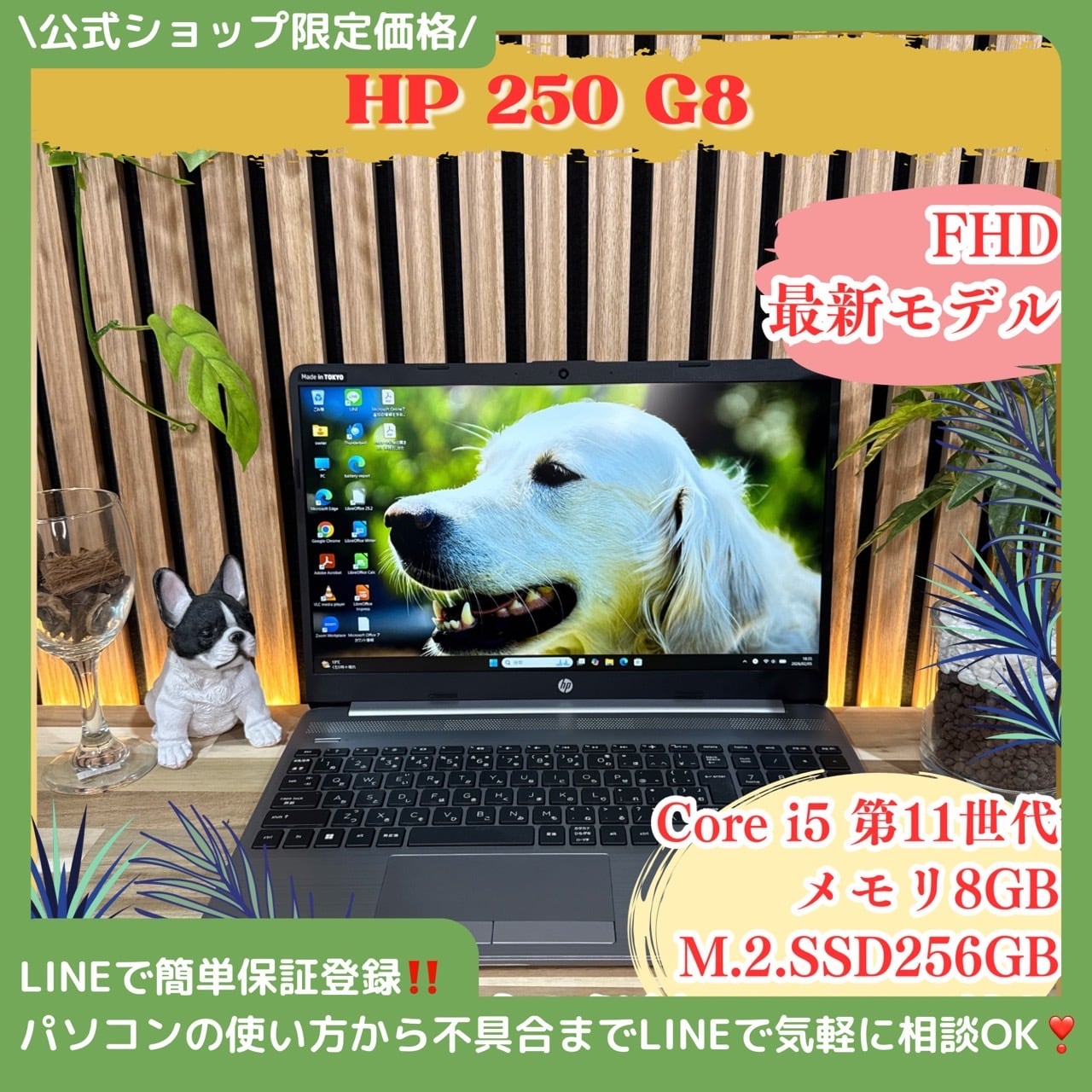 公式ショップ限定価格❣️/ 最新モデル《HP 250 G8》メモリ8GB