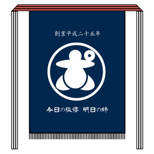 ポ オリジナル前掛け「今日の襤褸 明日の錦」