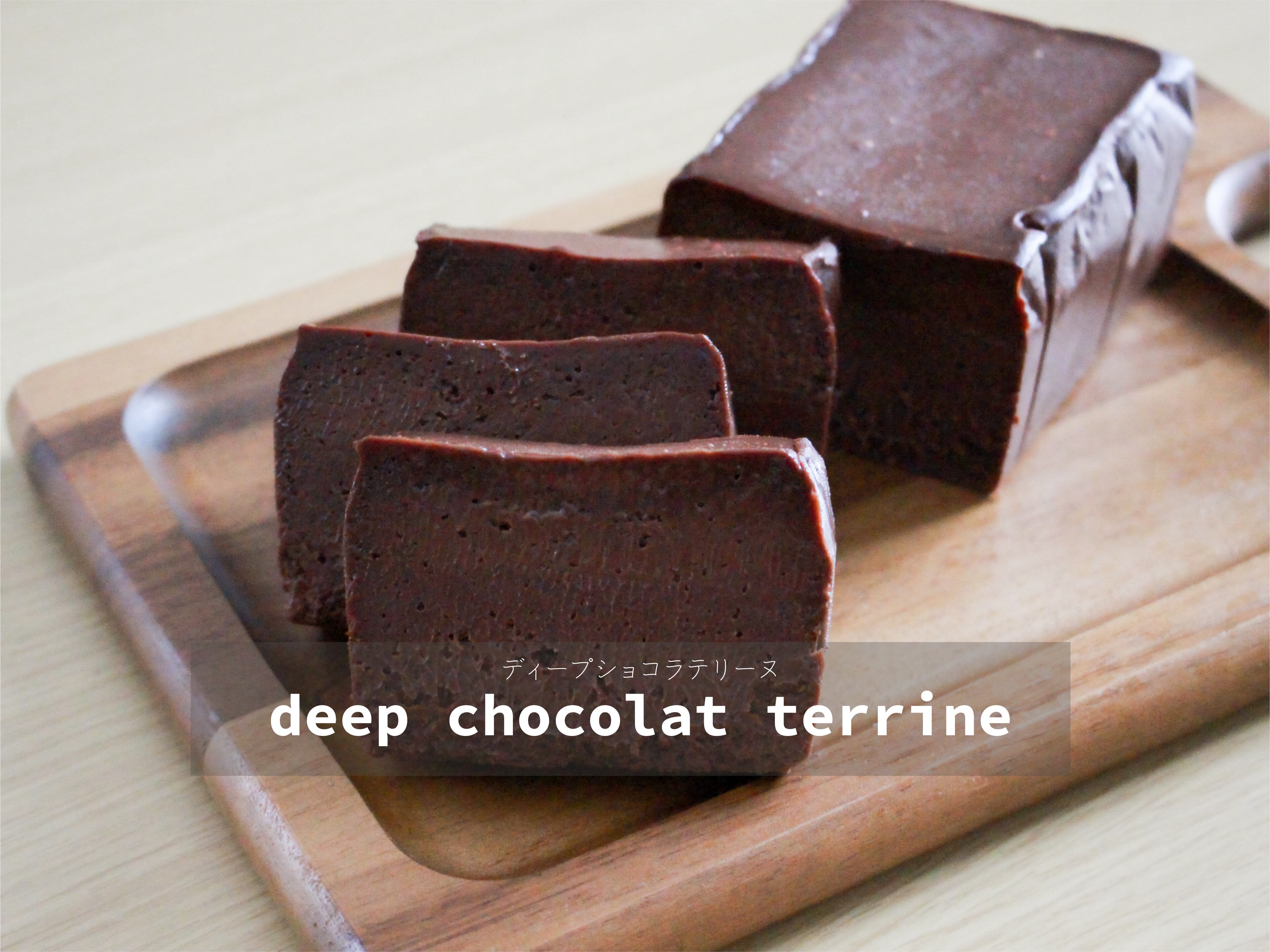 ディープショコラテリーヌ | おまち堂&FRUTAS