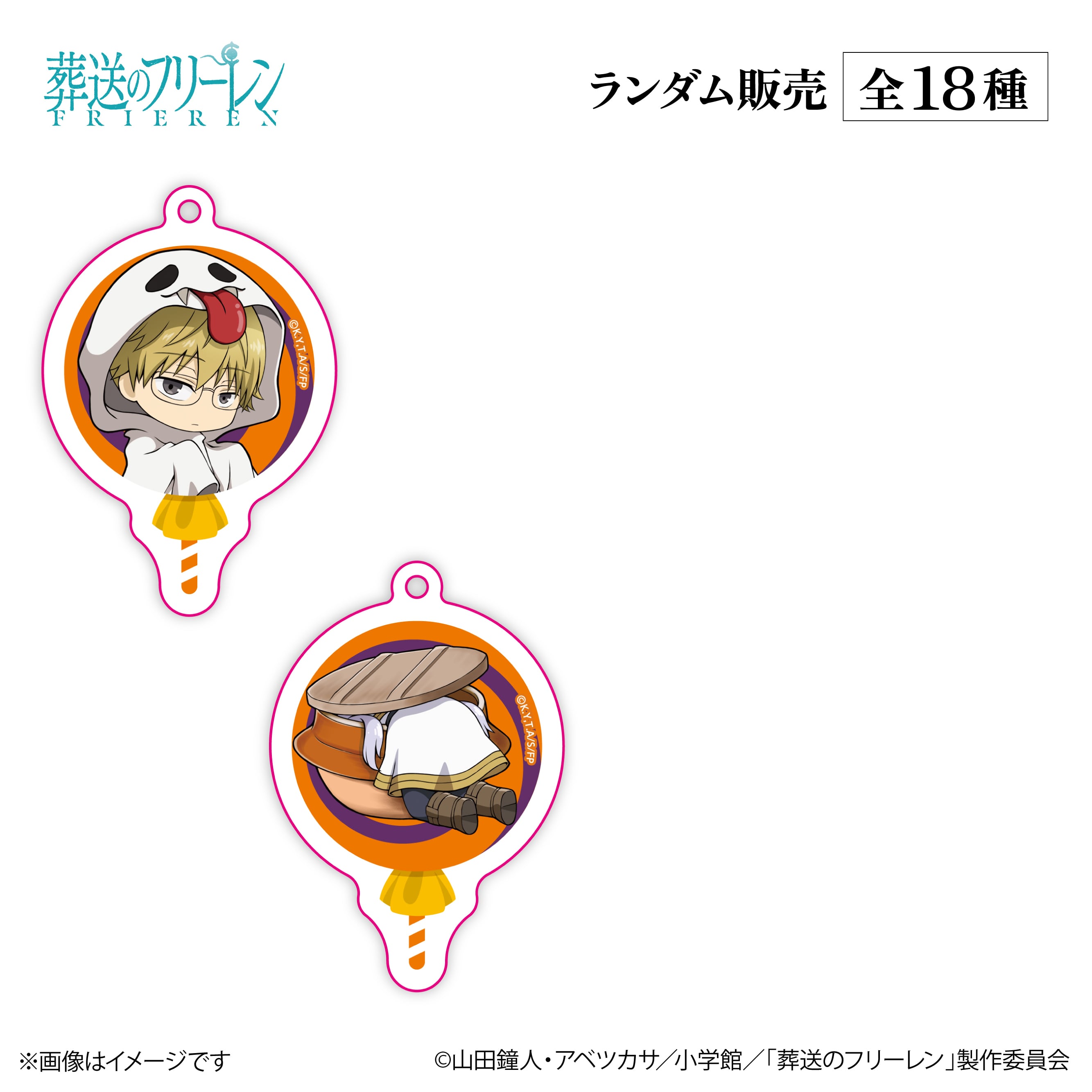 アニメ『葬送のフリーレン』× ORBcafe 【ロリポップ風アクリル