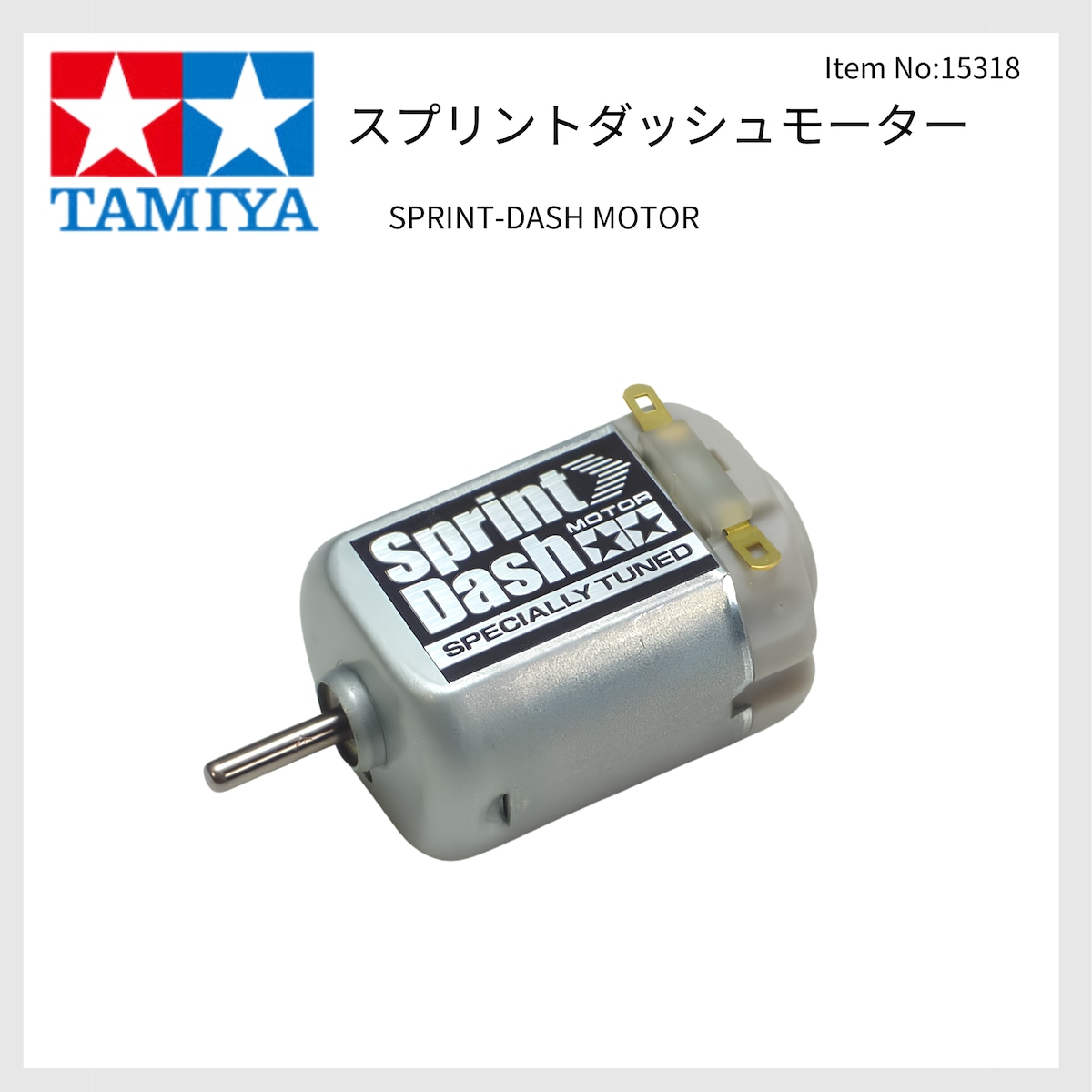 15318 スプリントダッシュモーター | E.D.M