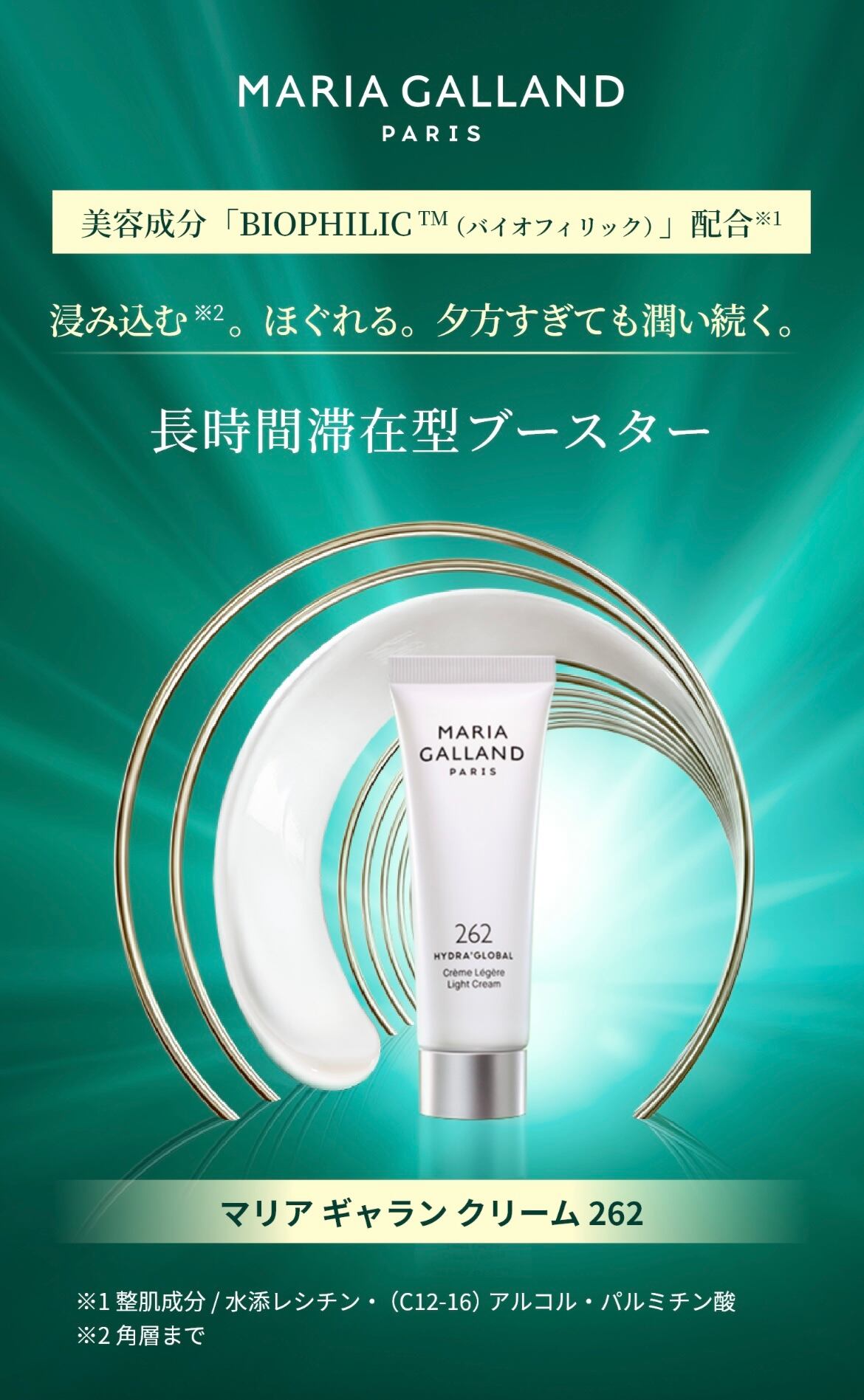マリアギャラン #262 ブースタークリーム262 | L'eclat -レクラ-