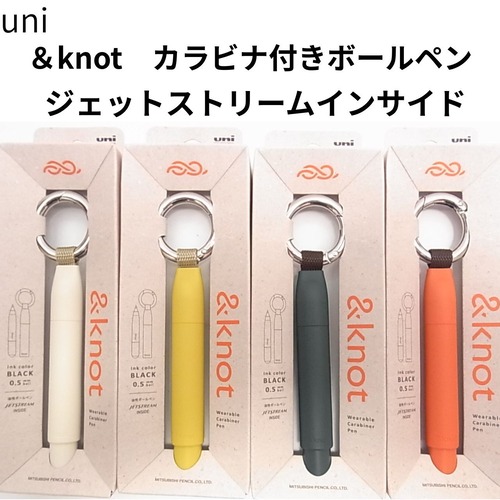 カラビナで持ち歩くジェットストリーム搭載ボールペン uni（ユニ） ＆knot（アンドノット） 0.5mm