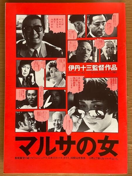 コード・ブルー -ドクターヘリ緊急救命- 映画 パンフレット(中古