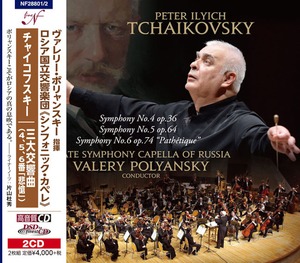 ロシア国立交響楽団　チャイコフスキーの３大交響曲