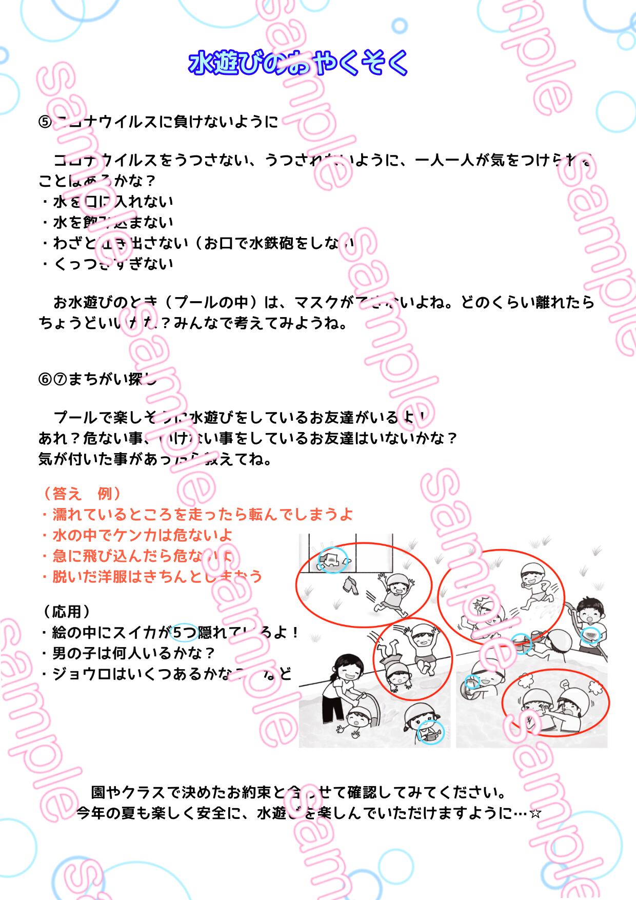 水遊びのおやくそく はみ工房 ペープサート イラスト 壁面 保育教材のハンドメイドショップ