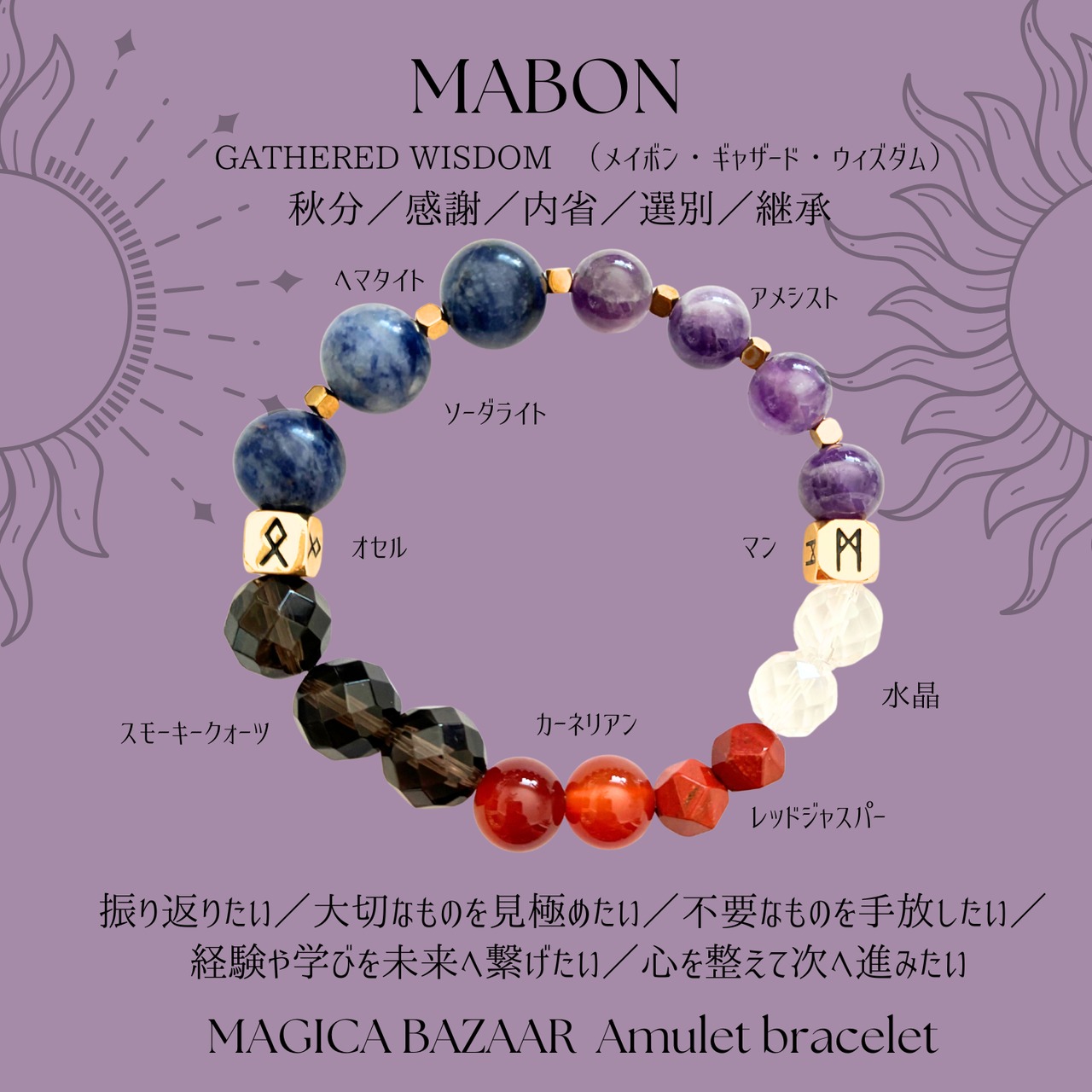10/12まで国内便✬【MABON Amulet bracelet】GATHERED WISDOM （メイボン・ギャザード・ウィズダム）