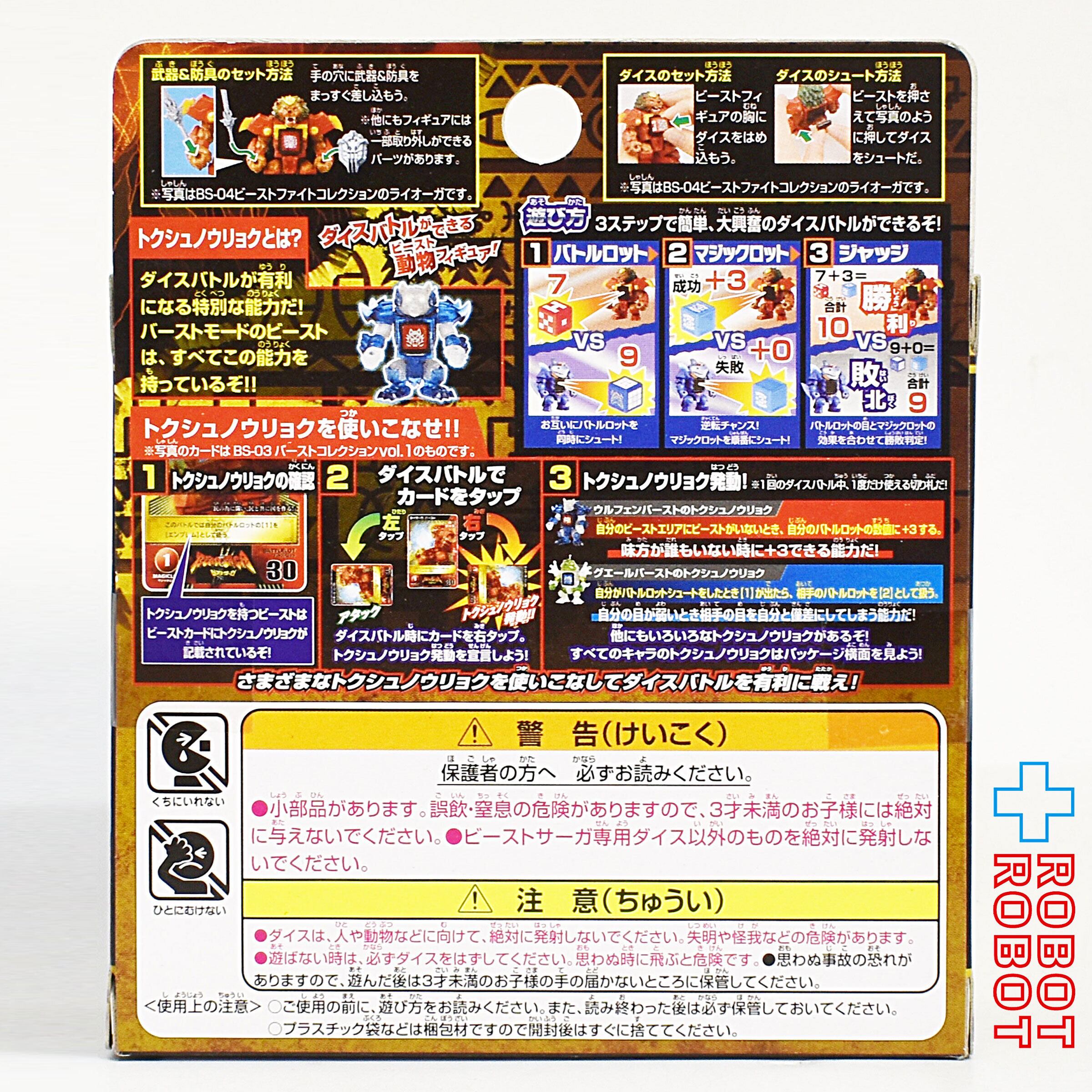 タカラトミー ビーストサーガ BS-40 ランダムブースター vol.3