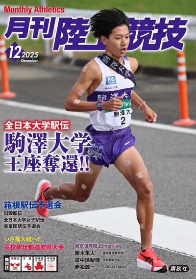 月刊陸上競技ウェブショップ