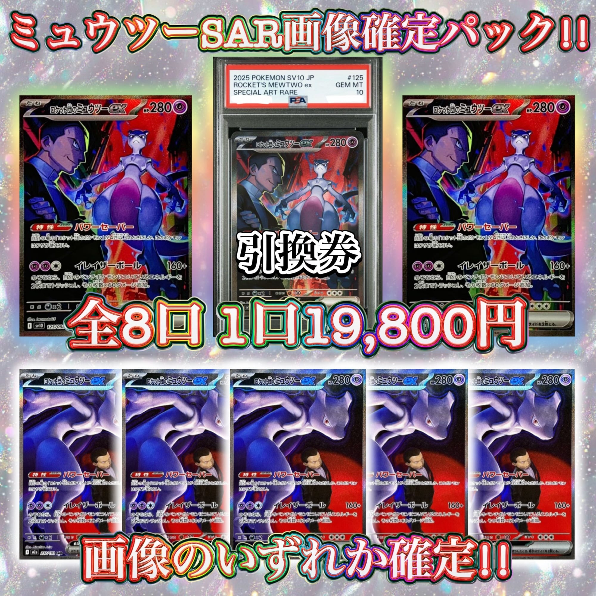 1/11 ポケカ 新春 バトルパートナーズ+PSA10確定パック!! 〜バトル