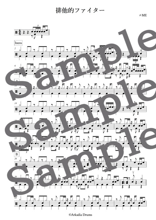 排他的ファイター（≠ME）