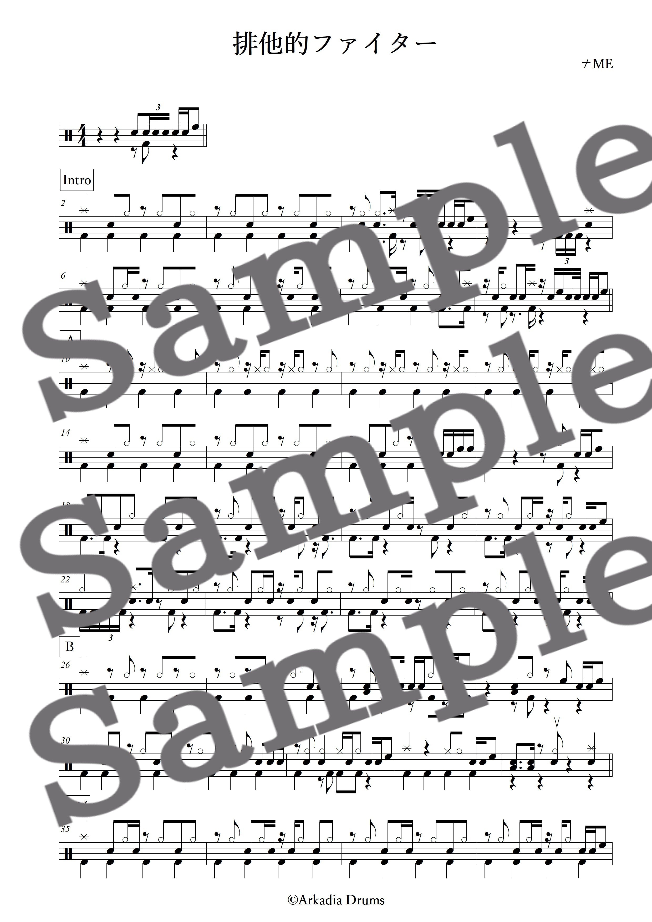 排他的ファイター(≠ME)