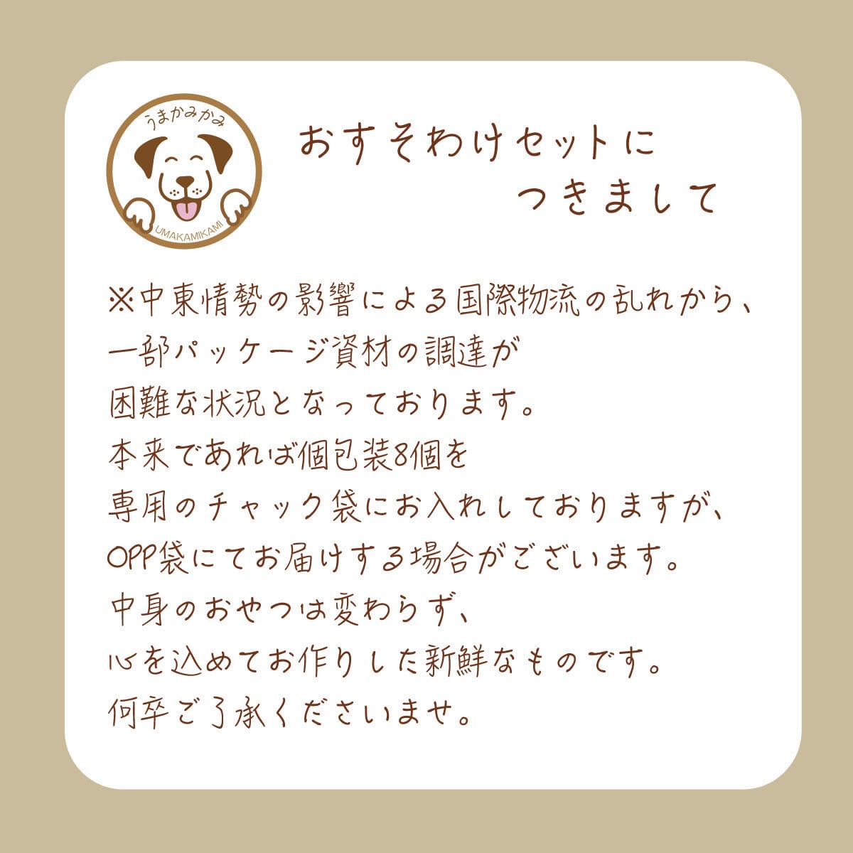 おすそわけセット】馬肺チップ(個包装サンプル×8袋)(26.11.13) | 犬の