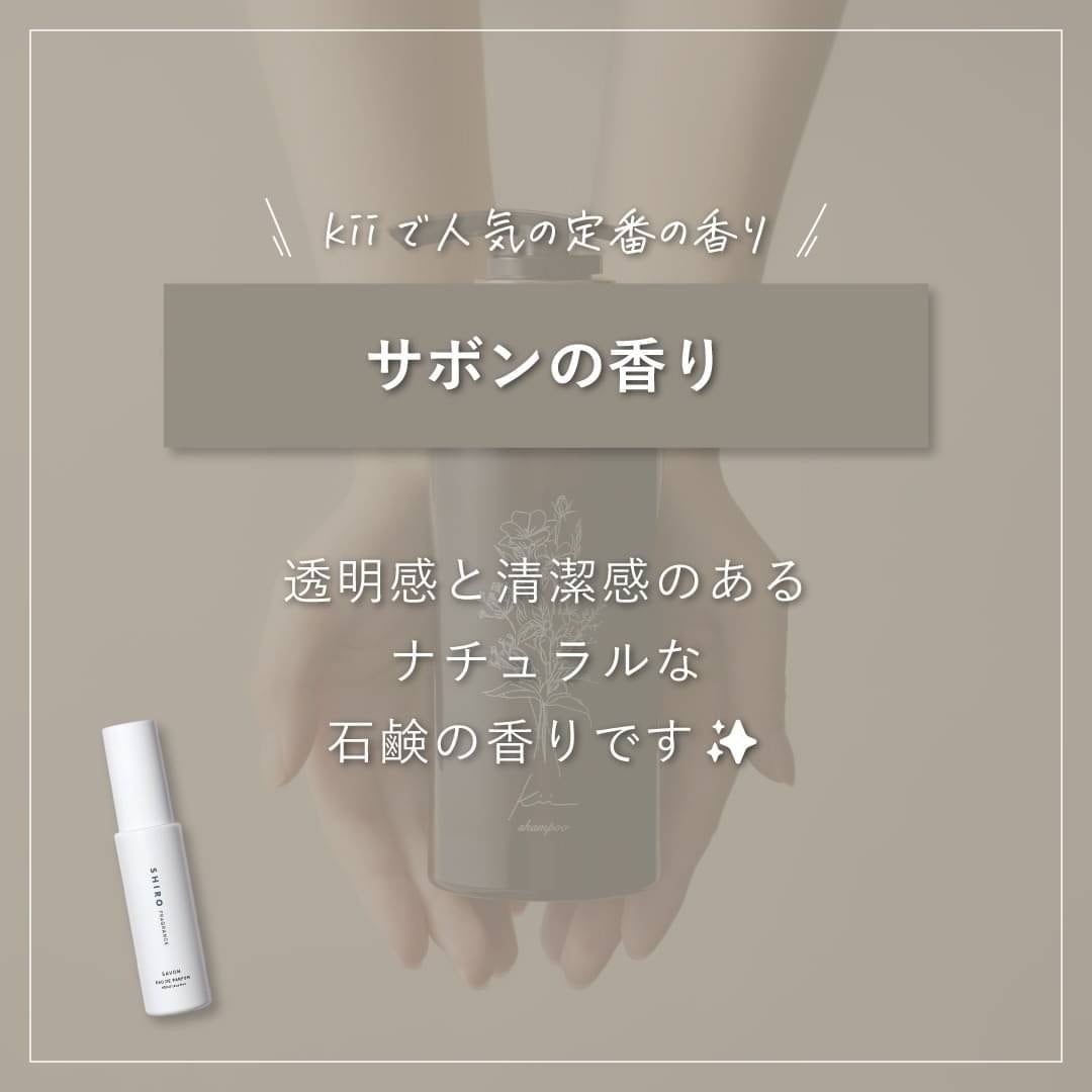 詰め替え用】髪質改善kiiシャンプー✨サボンの香り✨300mlパウチ