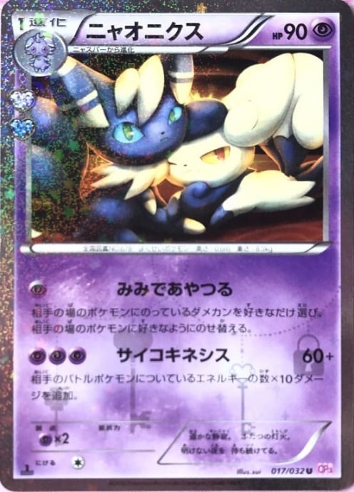 【Bランク】ニャオニクス(ポケキュン 1ed(キラ)
