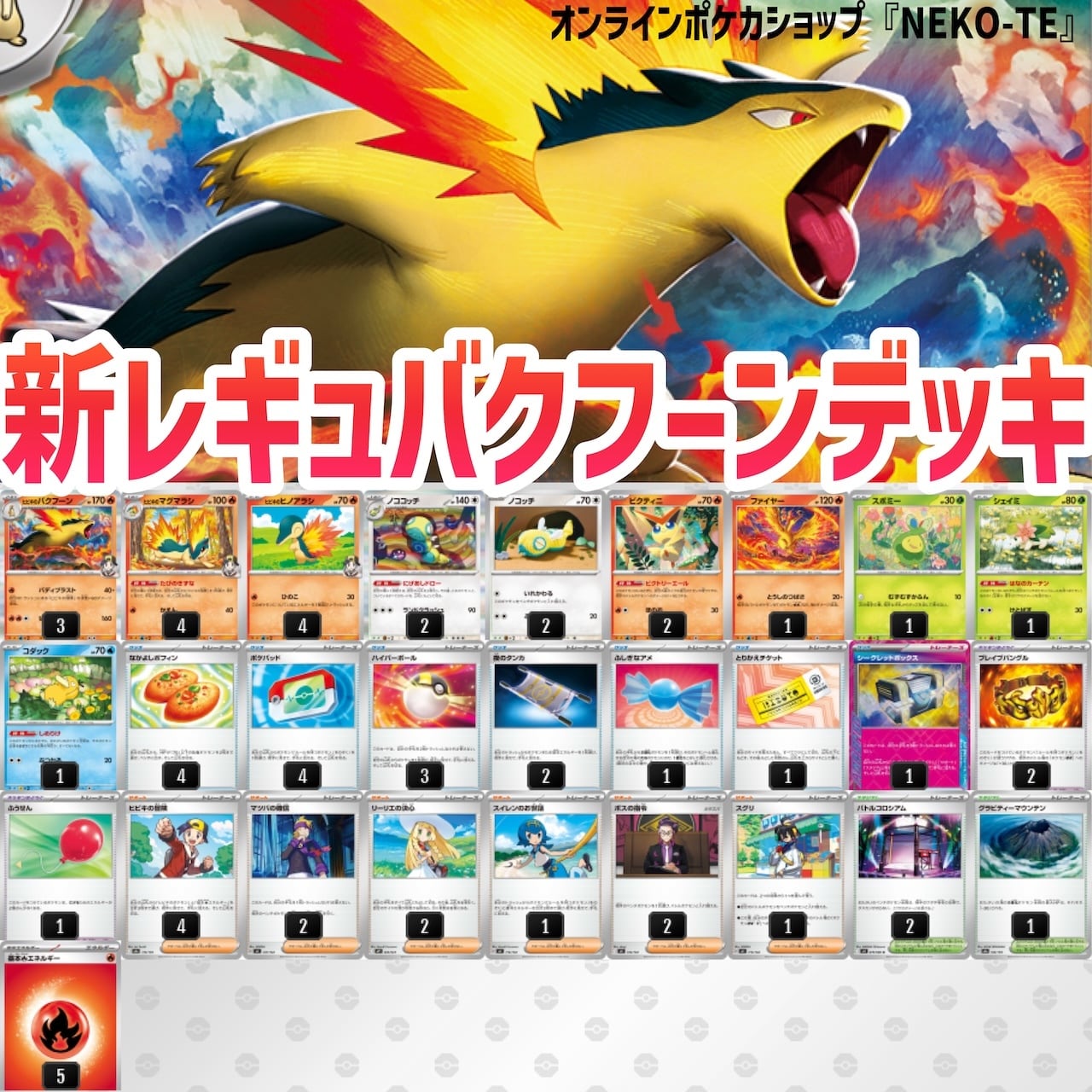 ロケット団のミュウツーex デッキ【マキシマムベルト】 | ポケカ